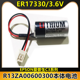 3.6V R13ZA00600300本体电池ER17330V 原装 EPSON爱普生C3系列