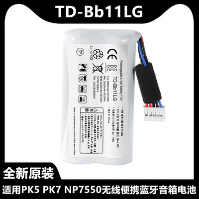 适用于 LG PK5 TD-Bb11LG NP7550 /P7 蓝牙音箱充电电池 音响电板