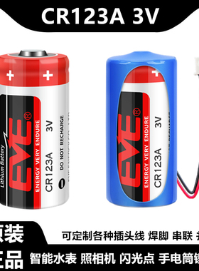 亿纬CR123A电池3V奥林巴斯u2/u1胶卷照相机胶片定焦CR17345锂电池