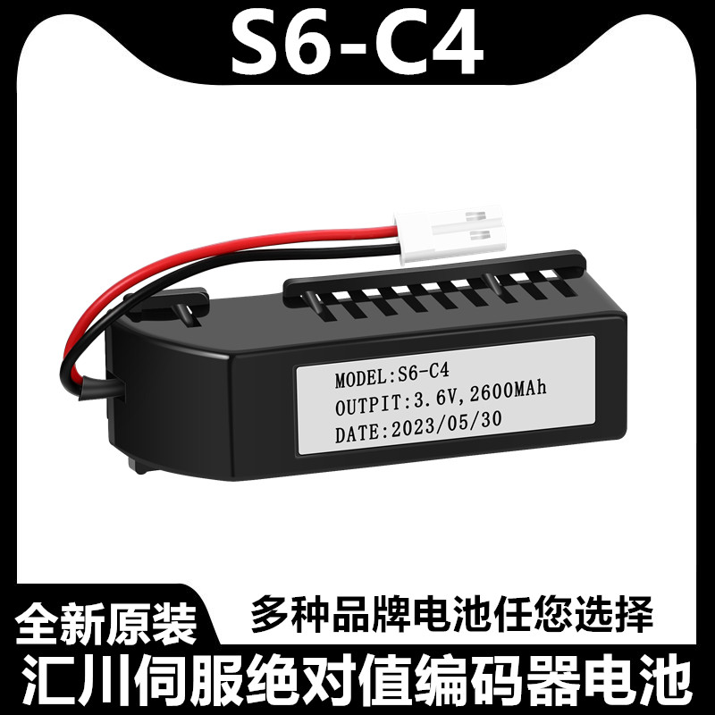 S6-C4/C4A3.6V锂电池