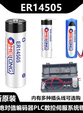 全新ER14505锂电池ASD-MDBT0100工控伺服绝对值编码器 3.6V流量计