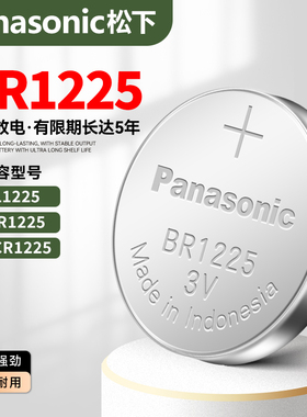松下进口BR1225耐高温电池数控主板探头纽扣电子3V人脸智能探测仪