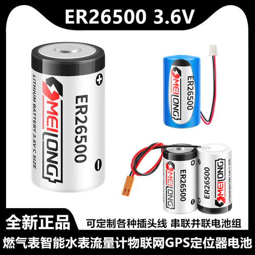 OMEILONGER265003.6V水表电池