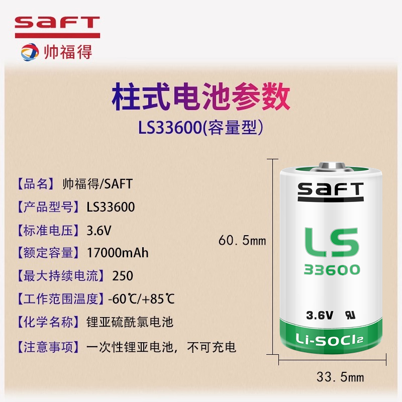 法国原装SAFT帅福得LS33600 3.6V锂电D型1号流量计表电池ER34615