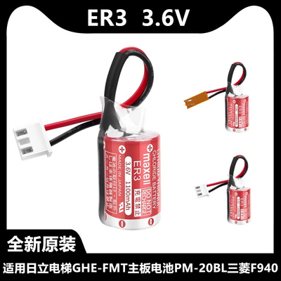 PM-20BL3.6V全新电池