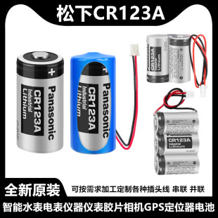 照相机3V锂电池 气表水表电表仪器仪表摄像仪 CR123A 松下CR17345