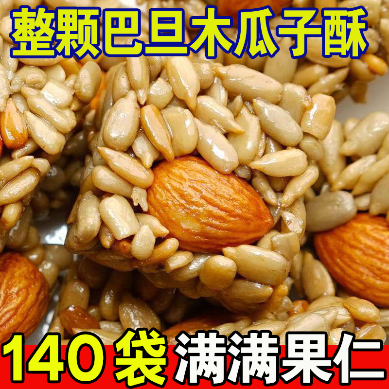 大牌巴旦木瓜子酥买1送1