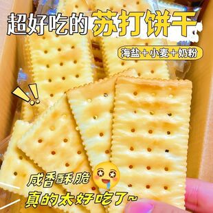 会员价300个海盐苏打饼干奶盐咸味整箱无加蔗糖休闲零食品弱碱性