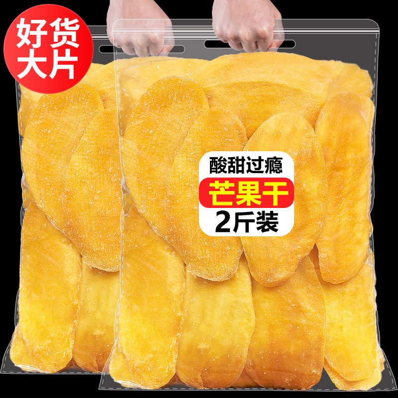 芒果干500g厚切泰国网红零食整片果干果脯水果干蜜饯休闲小吃散装
