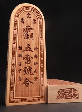 道工艺品令牌 五雷号令 木质法令 36雷总召万令五雷令牌 原木色