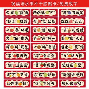 水果礼盒拼盘不干胶标签大吉大利金榜提名心想事成祝福语文字贴纸