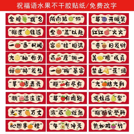 水果礼盒拼盘不干胶标签大吉大利金榜提名心想事成祝福语文字贴纸