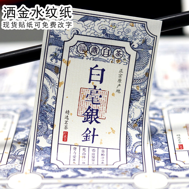 现货茶叶标签水纹纸米白色不干胶