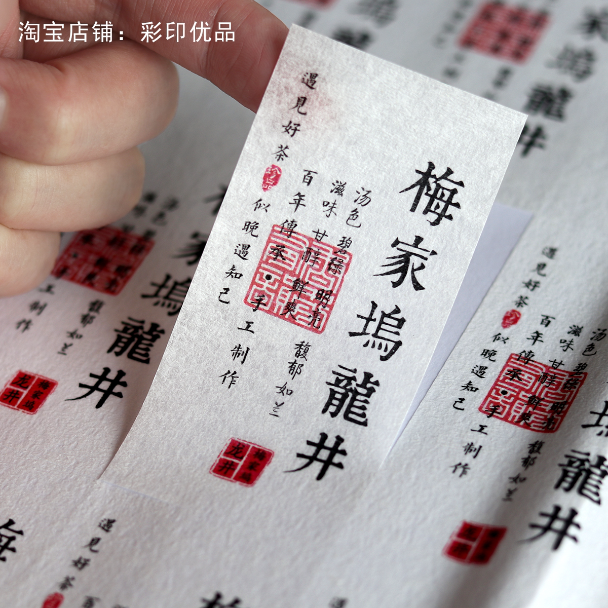 2024美纹纸狮峰龙井标签梅家坞龙井茶贴纸明前封口标贴茶叶不干胶