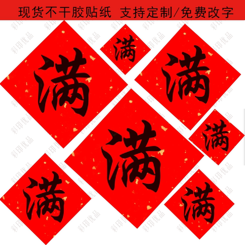 不干胶满字标签米缸米桶花瓶贴纸