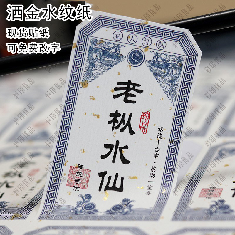 现货茶叶不干胶洒金水纹纸米白色