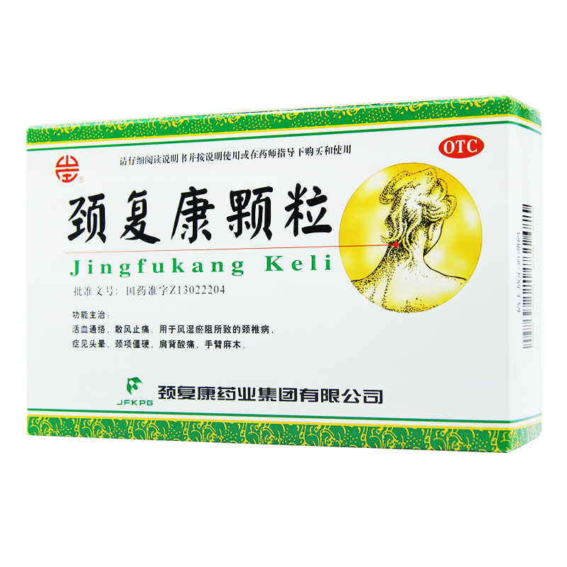 颈复康 颈复康颗粒 5g*8袋/盒 颈椎病活血通络头晕