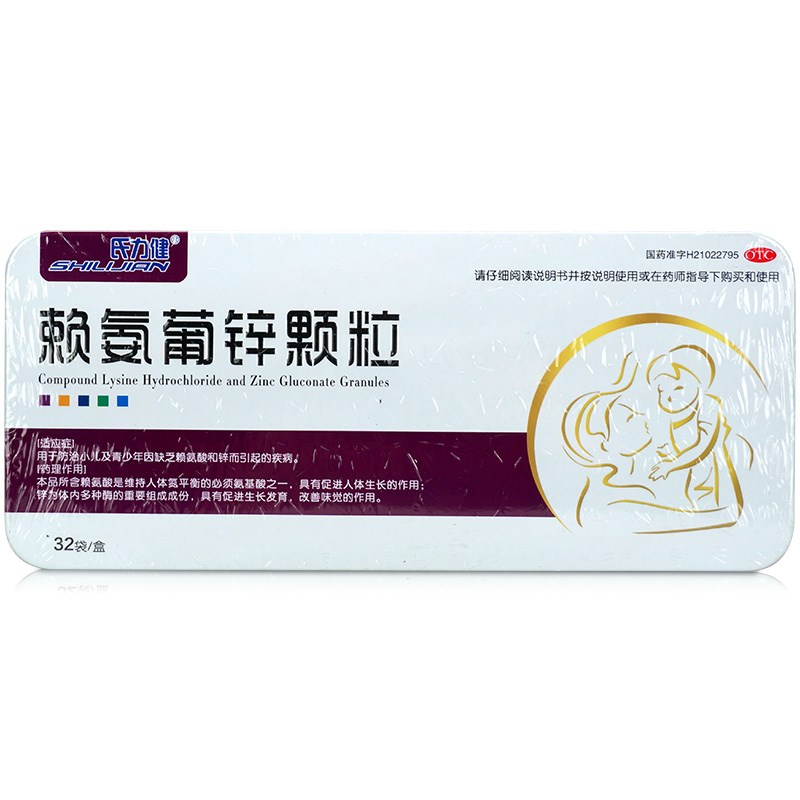 氏力健 赖氨葡锌颗粒 32袋/盒 补锌防治小儿青少年缺赖氨酸