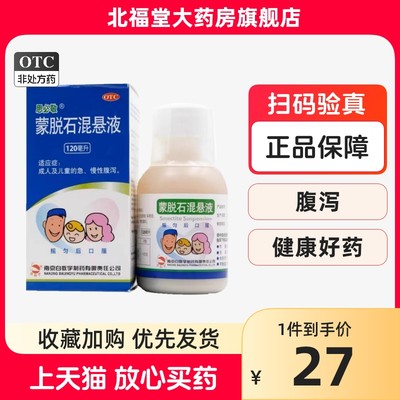 【思必敬】蒙脱石混悬液90ml*1瓶/盒腹泻宝宝拉肚子慢性腹泻肠功能紊乱急慢性腹泻