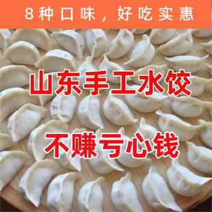 韭菜鸡蛋水饺速冻饺子山东手工商用冷冻猪肉白菜牛肉大葱素菜煮蒸