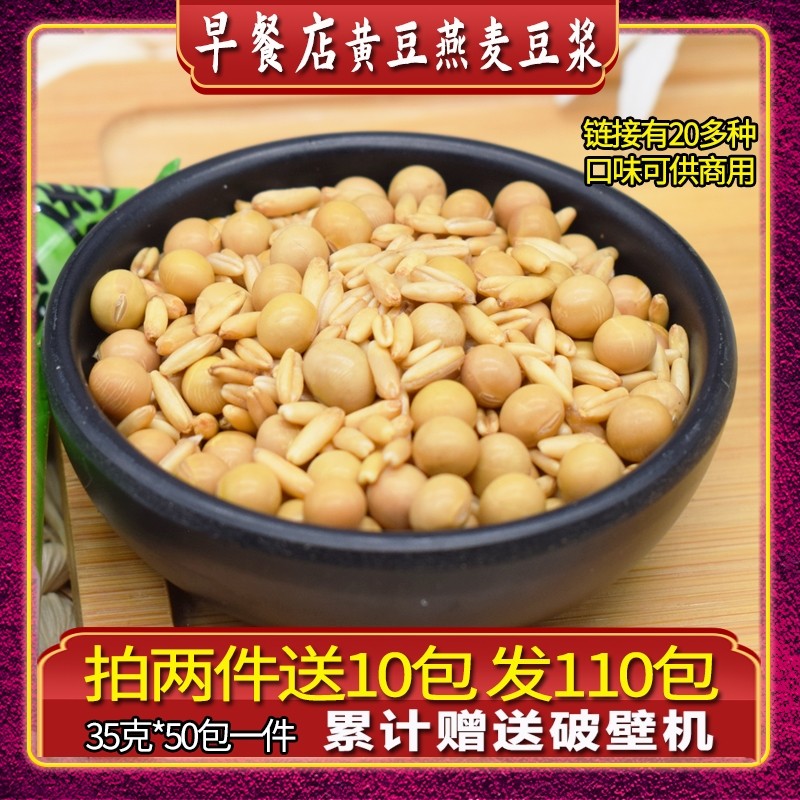 豆浆料包五谷杂粮现磨豆浆熟豆子杂粮组合五谷豆浆打豆浆专用商用