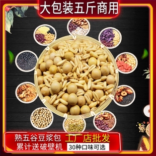 五斤装熟黄豆烘焙豆浆原料打豆浆专用商用大包现磨五谷豆浆原料包