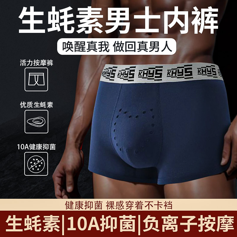 唤醒野兽男士内裤纯棉抑菌生蚝素按摩物理颗粒10A负氧离子平角裤