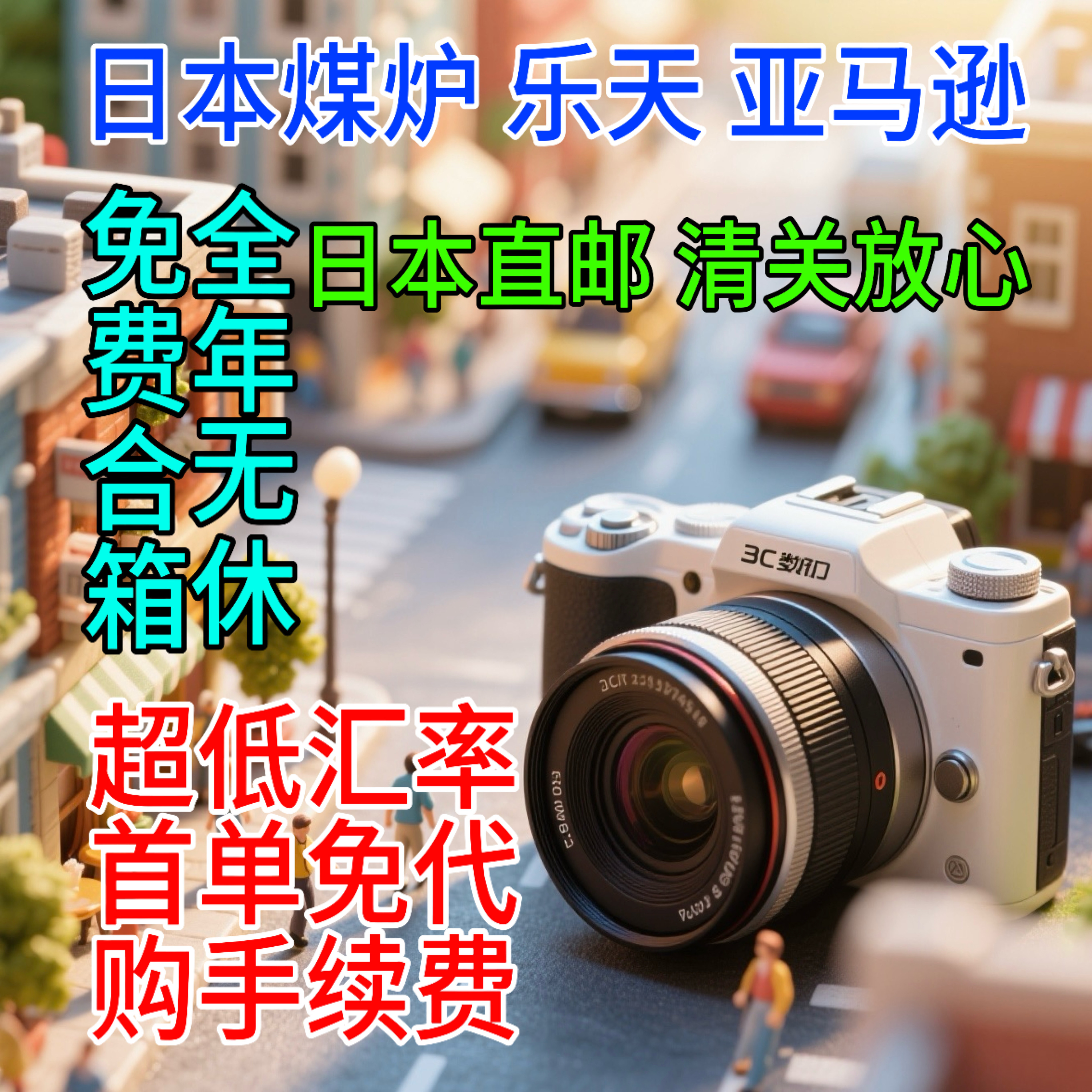 日本YaHoo玩具手办代切雅虎拍卖日本乐天fril代拍煤炉mercari日亚