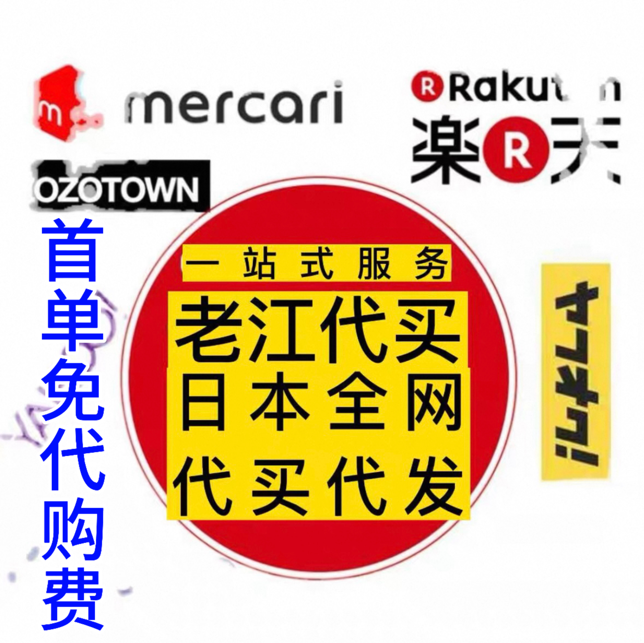 日本雅虎yahoo煤炉代拍日本代切