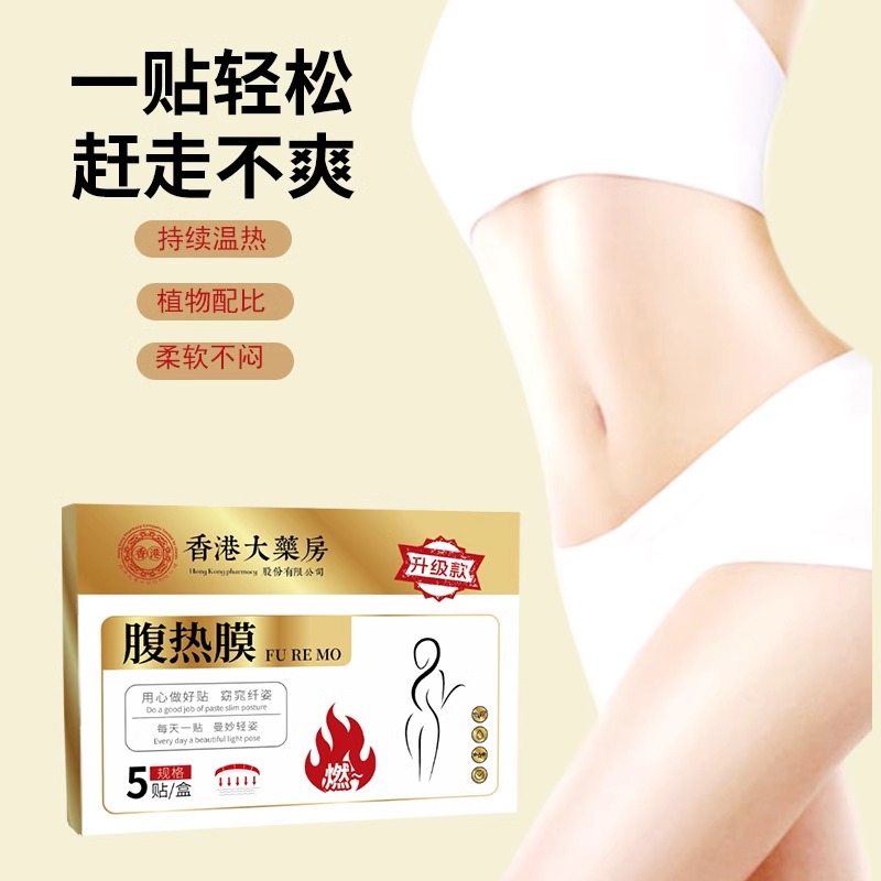 腹热膜艾草发热贴肚脐贴暖贴