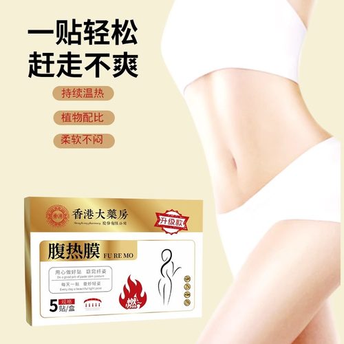 腹热膜艾草发热贴肚脐贴暖贴