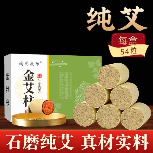 艾草艾条艾柱短家用艾灸盒随身灸