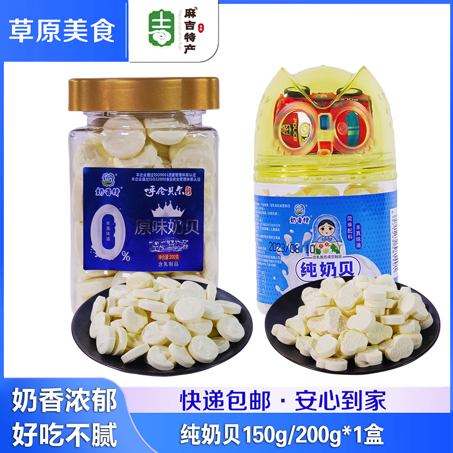 奶香情 原味奶贝150g/200g内蒙纯牛奶贝 儿童干吃奶片不含植脂末