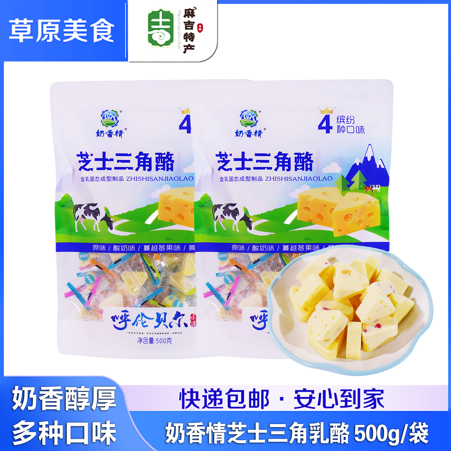 奶香情三角芝士乳酪100/250/500g内蒙古呼伦贝尔特产奶酪酥酪零食