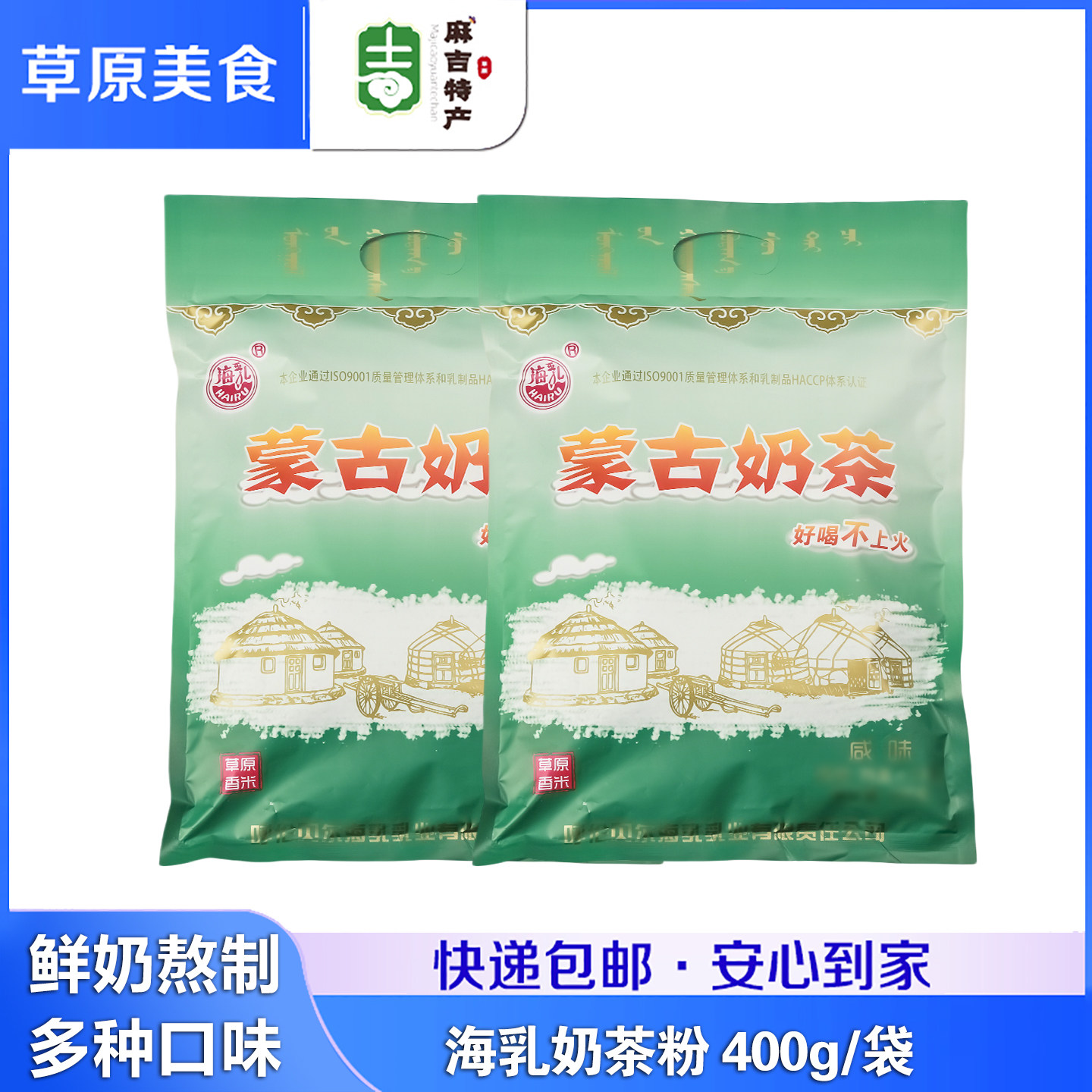 海乳蒙古奶茶400g内蒙古特产甜味咸味鲜奶熬制不含植脂末香精色素