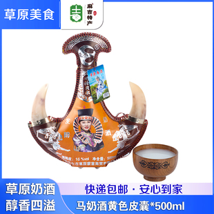 马奶酒内蒙古草原特产16度500毫升皮囊真羊角奶酒乳白色马奶酒