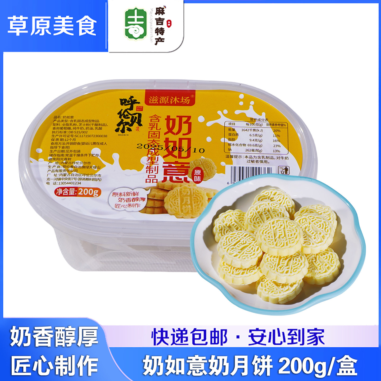 滋源沐场 奶如意奶月饼200g内蒙古呼伦贝尔特产奶酥奶酪酥酪零食