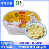 滋源沐场 奶如意奶月饼200g内蒙古呼伦贝尔特产奶酥奶酪酥酪零食