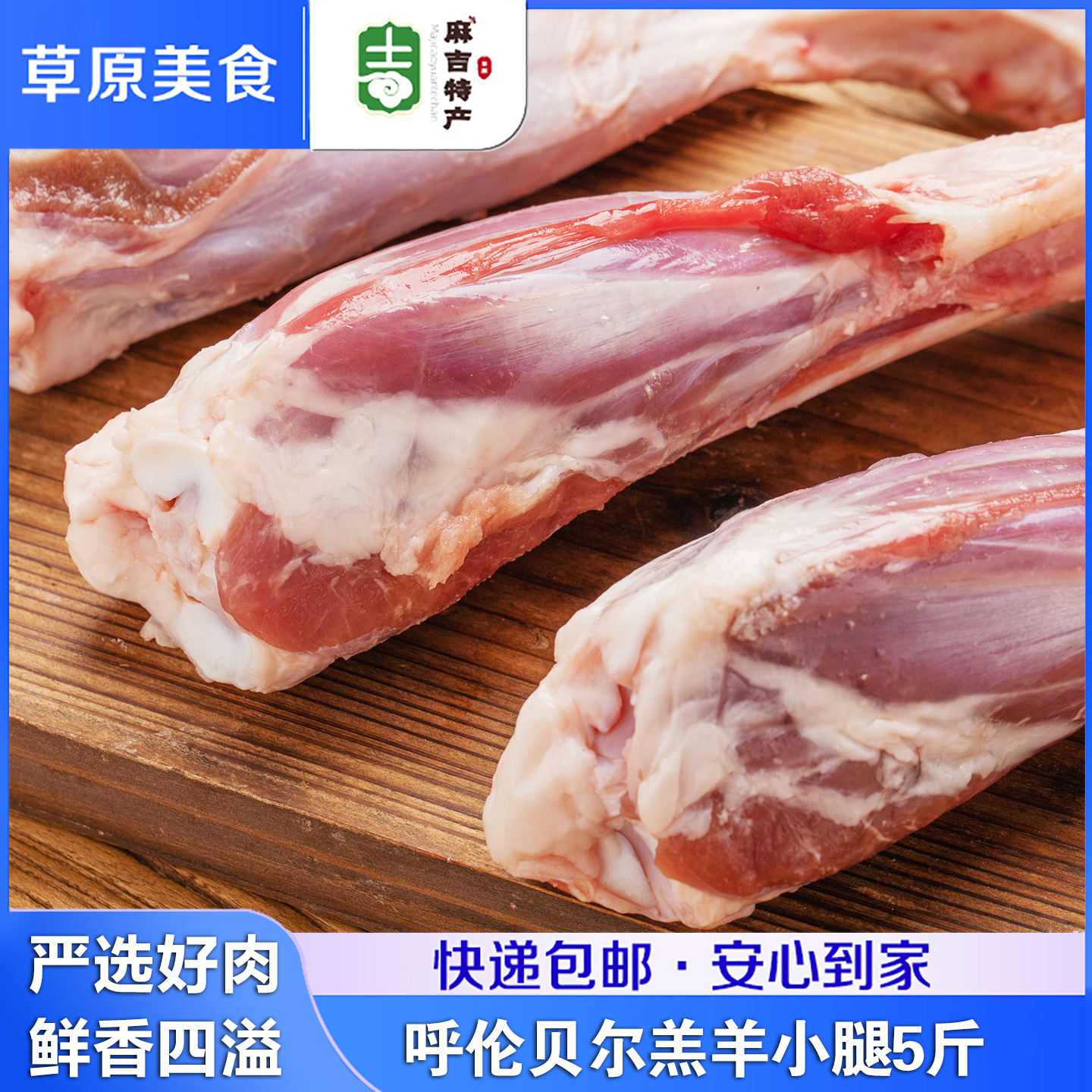 内蒙古呼伦贝尔羔羊小腿5斤海拉尔羊腿腱生羊肉新鲜烧烤食材