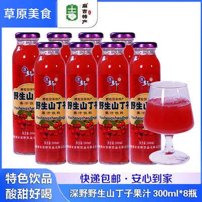深野 野生山丁子果汁饮料300ml*8瓶内蒙古呼伦贝尔特产玻璃瓶饮品