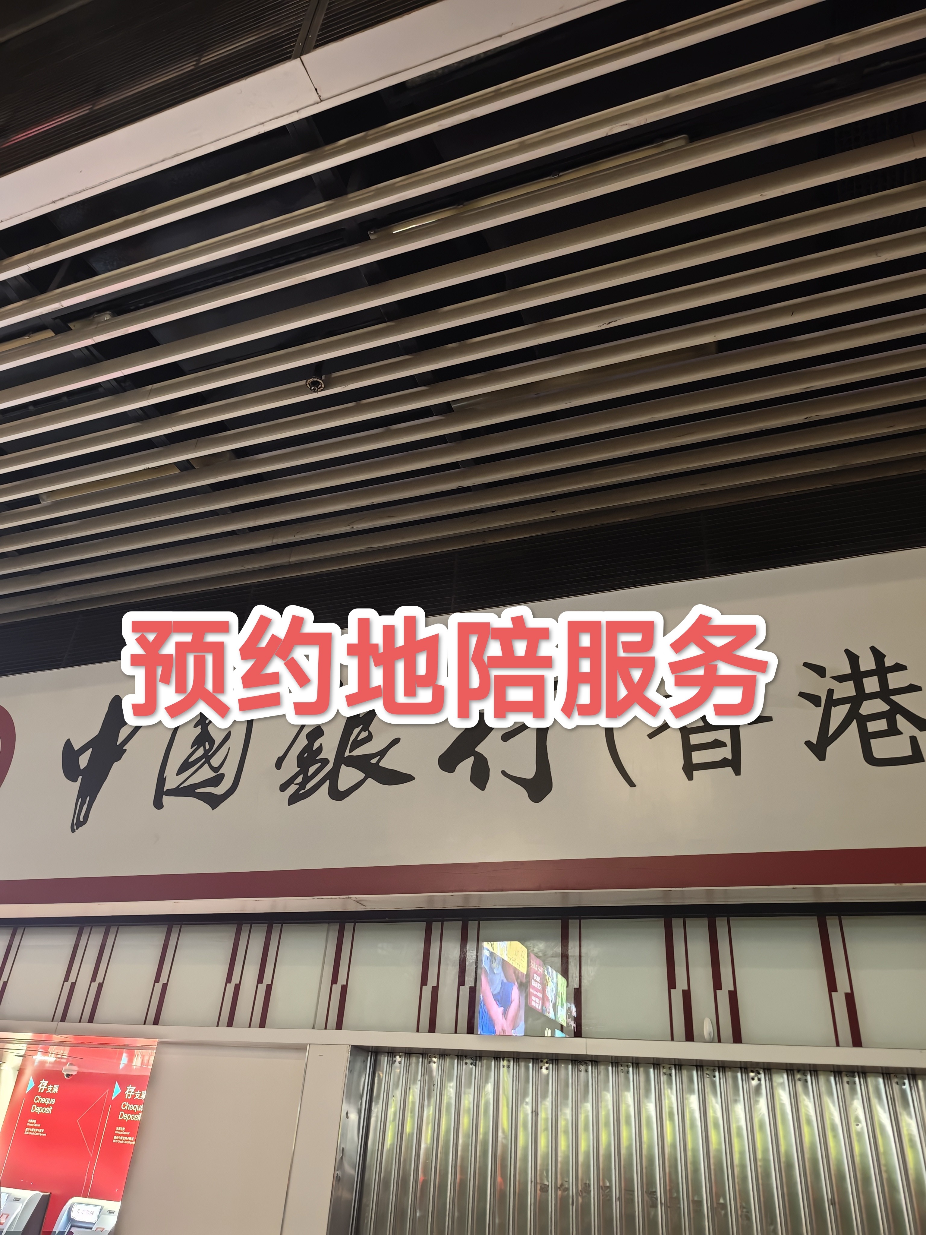 香港银行跑腿预约地陪开户咨询服务