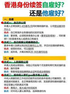 2026续签高才续签优才续签IANG续签服务咨询续签香港身份规划续签