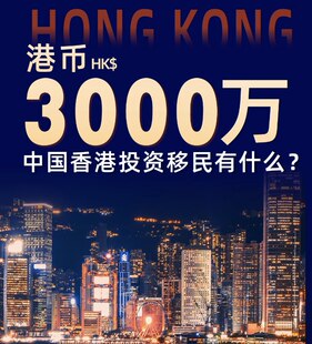 香港身份规划咨询投资移民香港身份规划服务咨询续签港卡办理