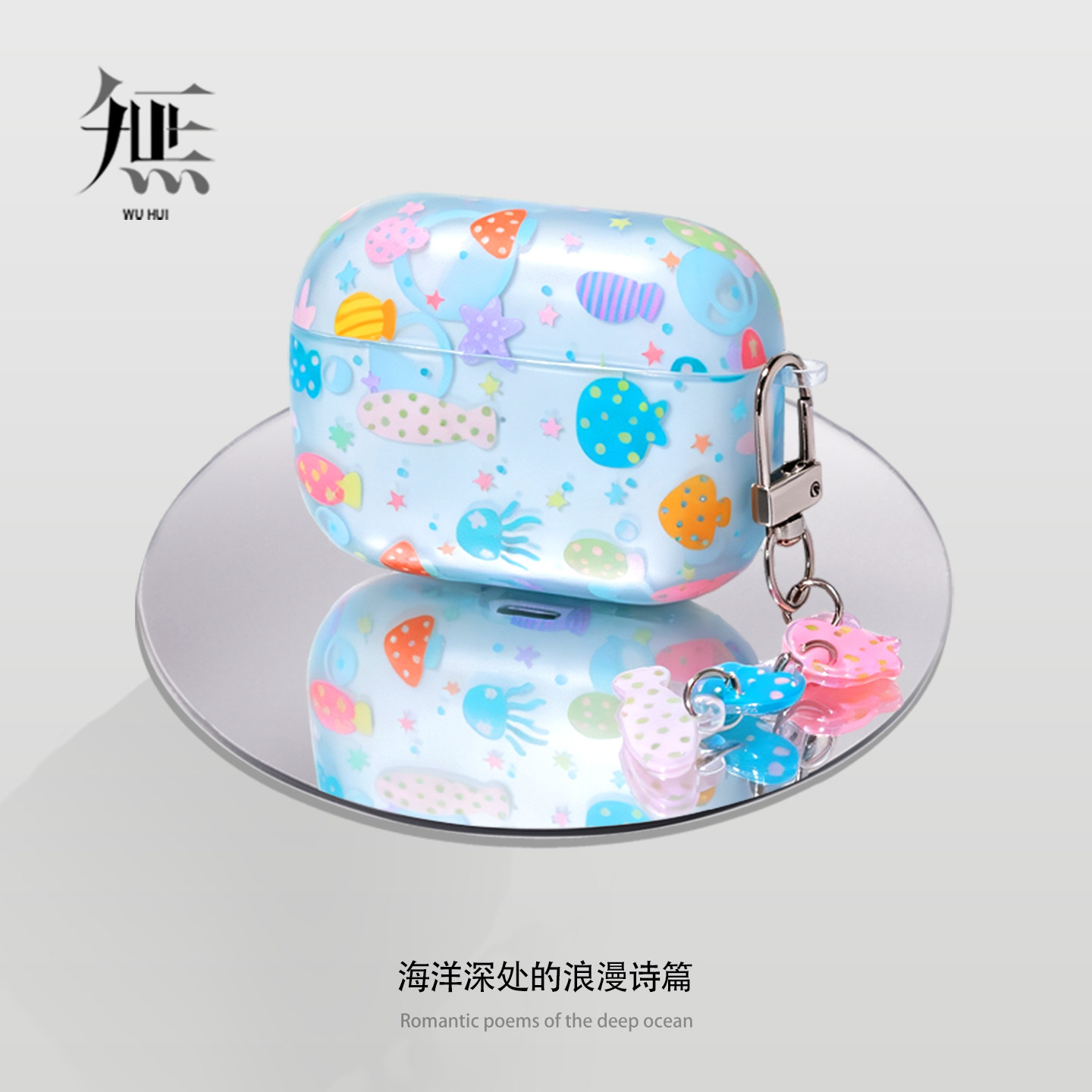 無惠 海底世界AirPods5/4代保护壳卡通ins款AirPodspro二代蓝牙耳机套AirPods3新四五代高级感软壳防摔