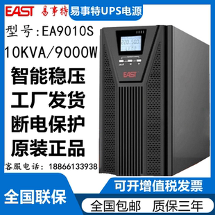 10KVA9000W主机服务器断电稳压 易事特UPS不间断电源EA9010S在线式