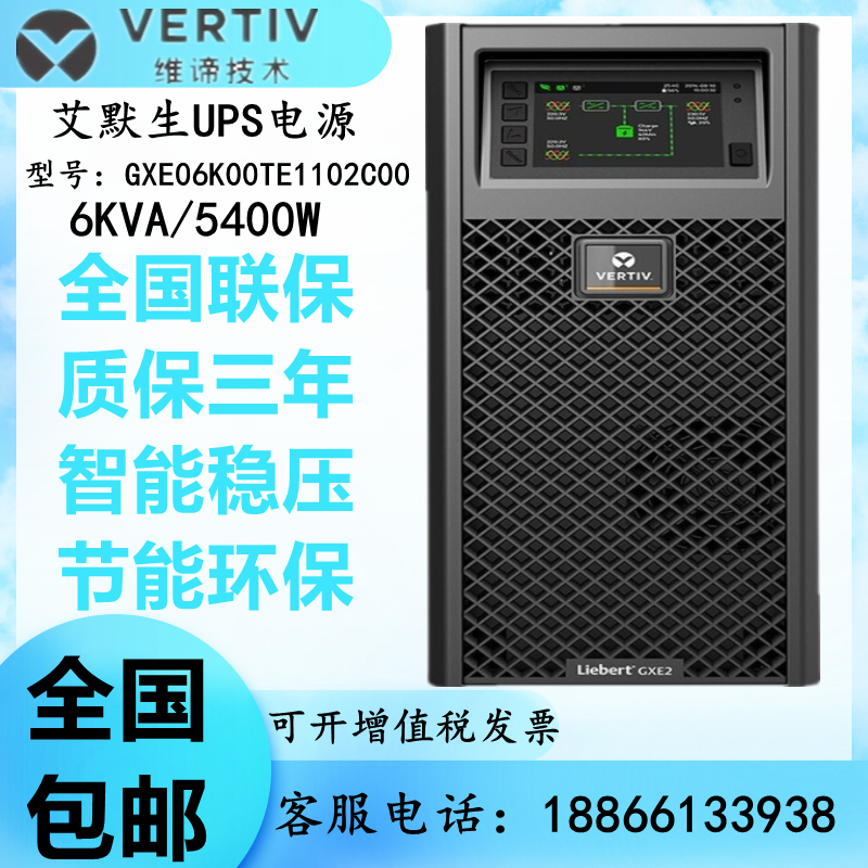 内置蓄电池UPS电源艾默生