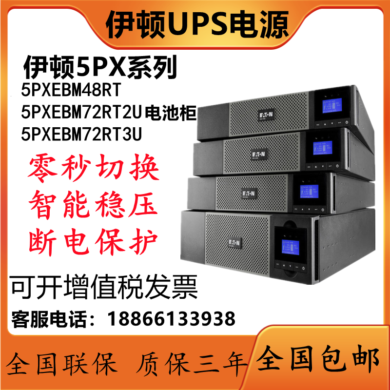 伊顿UPS不间断电源5PXEBM48RT 5PXEBM72RT2U 5PXEBM72RT3U电池柜