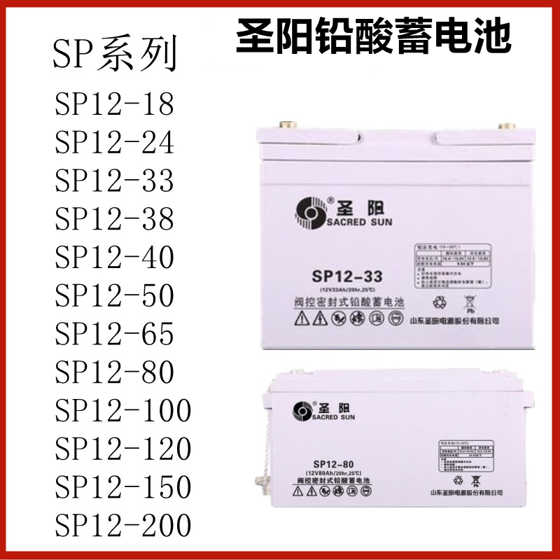 圣阳铅酸蓄电池全系列