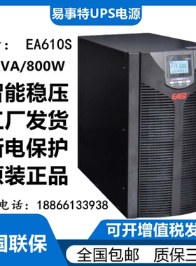 EAST易事特UPS不间断电源 EA610S 在线互动式1KVA/800W内置蓄电池
