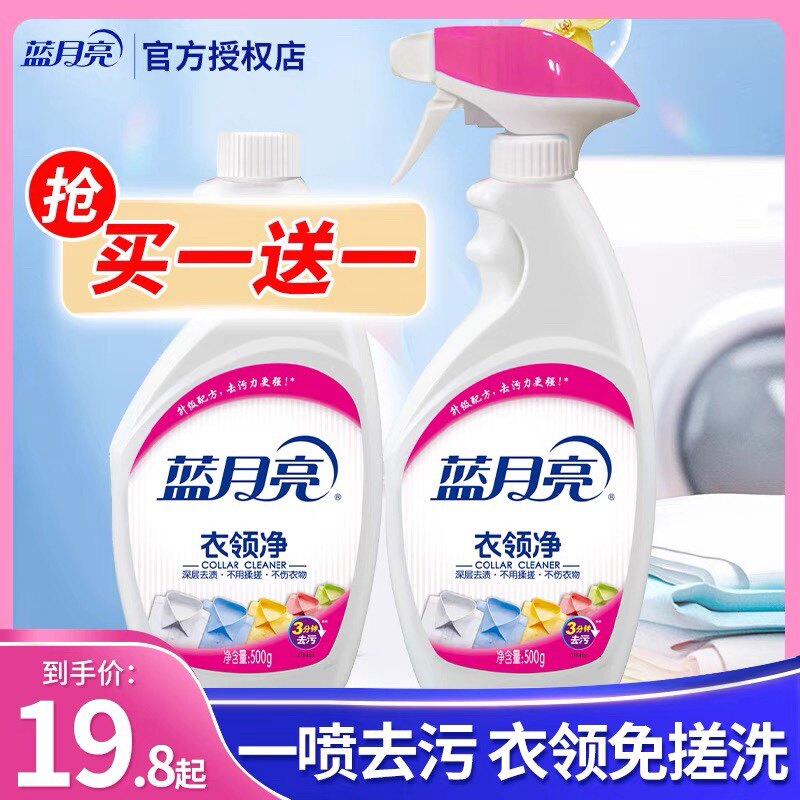 蓝月亮衣领净白衬衫T恤袖口500g衣领强力去污除渍去黄喷剂瓶套装